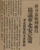 報紙名稱：臺灣新民報 791號圖檔，第11張，共162張