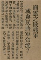 報紙名稱：臺灣新民報 791號圖檔，第12張，共162張