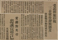 報紙名稱：臺灣新民報 791號圖檔，第14張，共162張