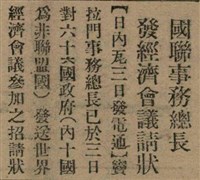 報紙名稱：臺灣新民報 791號圖檔，第15張，共162張