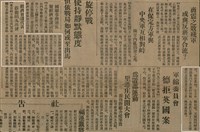 報紙名稱：臺灣新民報 791號圖檔，第16張，共162張