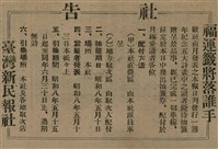 報紙名稱：臺灣新民報 791號圖檔，第23張，共162張