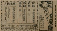 報紙名稱：臺灣新民報 791號圖檔，第29張，共162張