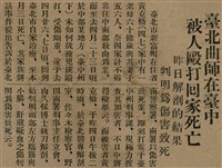 報紙名稱：臺灣新民報 791號圖檔，第41張，共162張