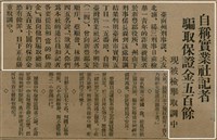 報紙名稱：臺灣新民報 791號圖檔，第43張，共162張