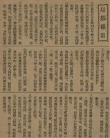 報紙名稱：臺灣新民報 791號圖檔，第46張，共162張