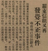 報紙名稱：臺灣新民報 791號圖檔，第55張，共162張