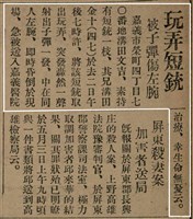 報紙名稱：臺灣新民報 791號圖檔，第58張，共162張