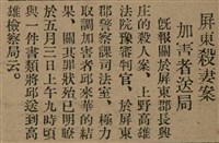 報紙名稱：臺灣新民報 791號圖檔，第59張，共162張