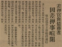 報紙名稱：臺灣新民報 791號圖檔，第60張，共162張