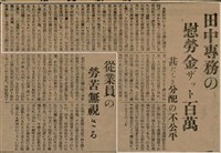 報紙名稱：臺灣新民報 791號圖檔，第98張，共162張