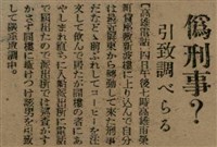 報紙名稱：臺灣新民報 791號圖檔，第118張，共162張