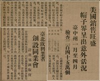 報紙名稱：臺灣新民報 791號圖檔，第134張，共162張