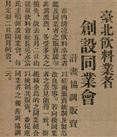 報紙名稱：臺灣新民報 791號圖檔，第135張，共162張