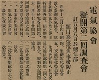 報紙名稱：臺灣新民報 791號圖檔，第136張，共162張