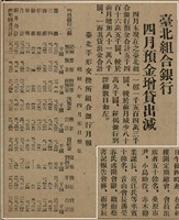 報紙名稱：臺灣新民報 791號圖檔，第138張，共162張