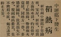 報紙名稱：臺灣新民報 791號圖檔，第139張，共162張
