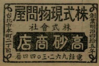 報紙名稱：臺灣新民報 791號圖檔，第147張，共162張