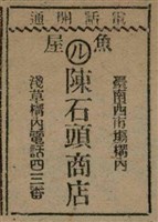 報紙名稱：臺灣新民報 791號圖檔，第152張，共162張