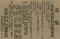 報紙名稱：臺灣新民報 791號圖檔，第156張，共162張