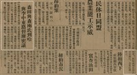 報紙名稱：臺灣新民報 792號（1933-05-06）圖檔，第16張，共185張