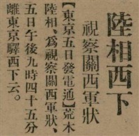 報紙名稱：臺灣新民報 792號（1933-05-06）圖檔，第19張，共185張