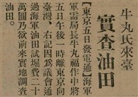 報紙名稱：臺灣新民報 792號（1933-05-06）圖檔，第20張，共185張