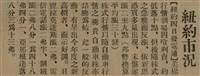 報紙名稱：臺灣新民報 792號（1933-05-06）圖檔，第21張，共185張
