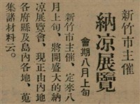 報紙名稱：臺灣新民報 792號（1933-05-06）圖檔，第23張，共185張
