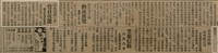 報紙名稱：臺灣新民報 792號（1933-05-06）圖檔，第24張，共185張