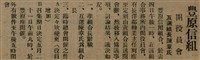 報紙名稱：臺灣新民報 792號（1933-05-06）圖檔，第26張，共185張