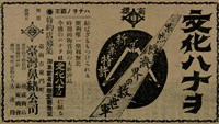 報紙名稱：臺灣新民報 792號（1933-05-06）圖檔，第31張，共185張