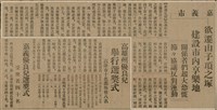 報紙名稱：臺灣新民報 792號（1933-05-06）圖檔，第37張，共185張