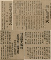 報紙名稱：臺灣新民報 792號（1933-05-06）圖檔，第39張，共185張