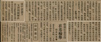報紙名稱：臺灣新民報 792號（1933-05-06）圖檔，第42張，共185張