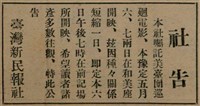 報紙名稱：臺灣新民報 792號（1933-05-06）圖檔，第44張，共185張