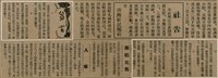 報紙名稱：臺灣新民報 792號（1933-05-06）圖檔，第45張，共185張
