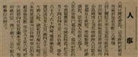 報紙名稱：臺灣新民報 792號（1933-05-06）圖檔，第47張，共185張