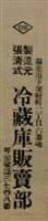 報紙名稱：臺灣新民報 792號（1933-05-06）圖檔，第49張，共185張