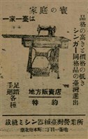 報紙名稱：臺灣新民報 792號（1933-05-06）圖檔，第52張，共185張
