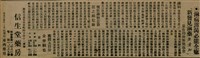 報紙名稱：臺灣新民報 792號（1933-05-06）圖檔，第53張，共185張