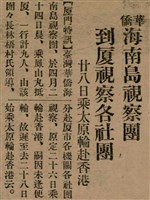報紙名稱：臺灣新民報 792號（1933-05-06）圖檔，第56張，共185張