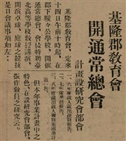 報紙名稱：臺灣新民報 792號（1933-05-06）圖檔，第58張，共185張
