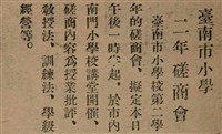 報紙名稱：臺灣新民報 792號（1933-05-06）圖檔，第59張，共185張