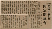 報紙名稱：臺灣新民報 792號（1933-05-06）圖檔，第60張，共185張