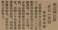 報紙名稱：臺灣新民報 792號（1933-05-06）圖檔，第61張，共185張