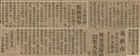 報紙名稱：臺灣新民報 792號（1933-05-06）圖檔，第65張，共185張