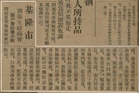 報紙名稱：臺灣新民報 792號（1933-05-06）圖檔，第66張，共185張