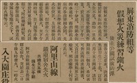 報紙名稱：臺灣新民報 792號（1933-05-06）圖檔，第67張，共185張