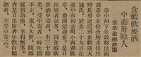 報紙名稱：臺灣新民報 792號（1933-05-06）圖檔，第68張，共185張